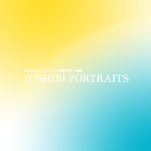 女子美クリエイティブラボラトリー企画<br>JOSHIBI PORTRAITS