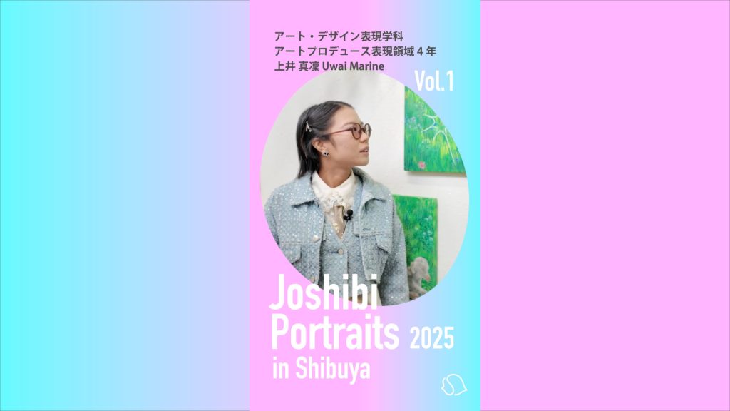 ＜学生インタビュー＞上井 真凜 Uwai Marine